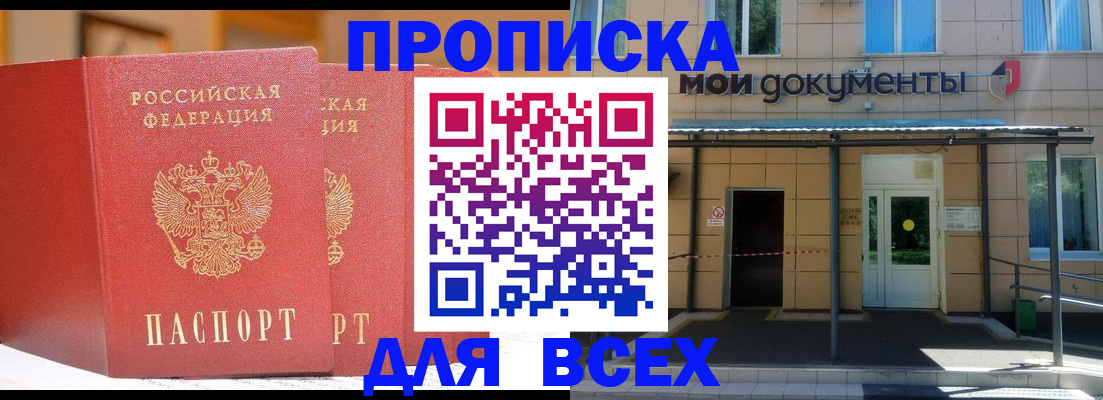 прописка ребенка в Сергиевом Посаде